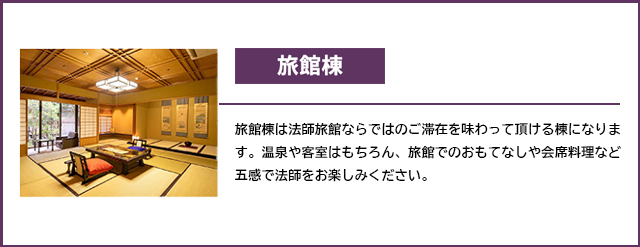旅館棟